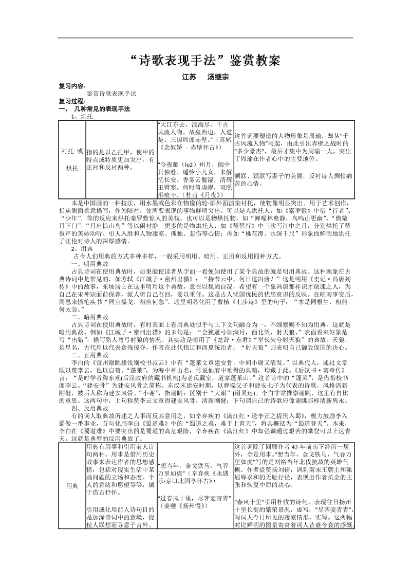 江苏省连云港市高考语文复习教学案：诗歌表现手法.doc_第1页