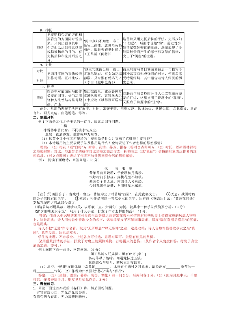 江苏省连云港市高考语文复习教学案：诗歌表现手法.doc_第3页