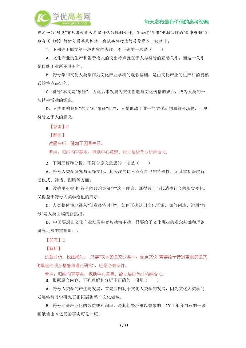 全国名校语文试题重组测试系列10（第02期）.doc_第2页