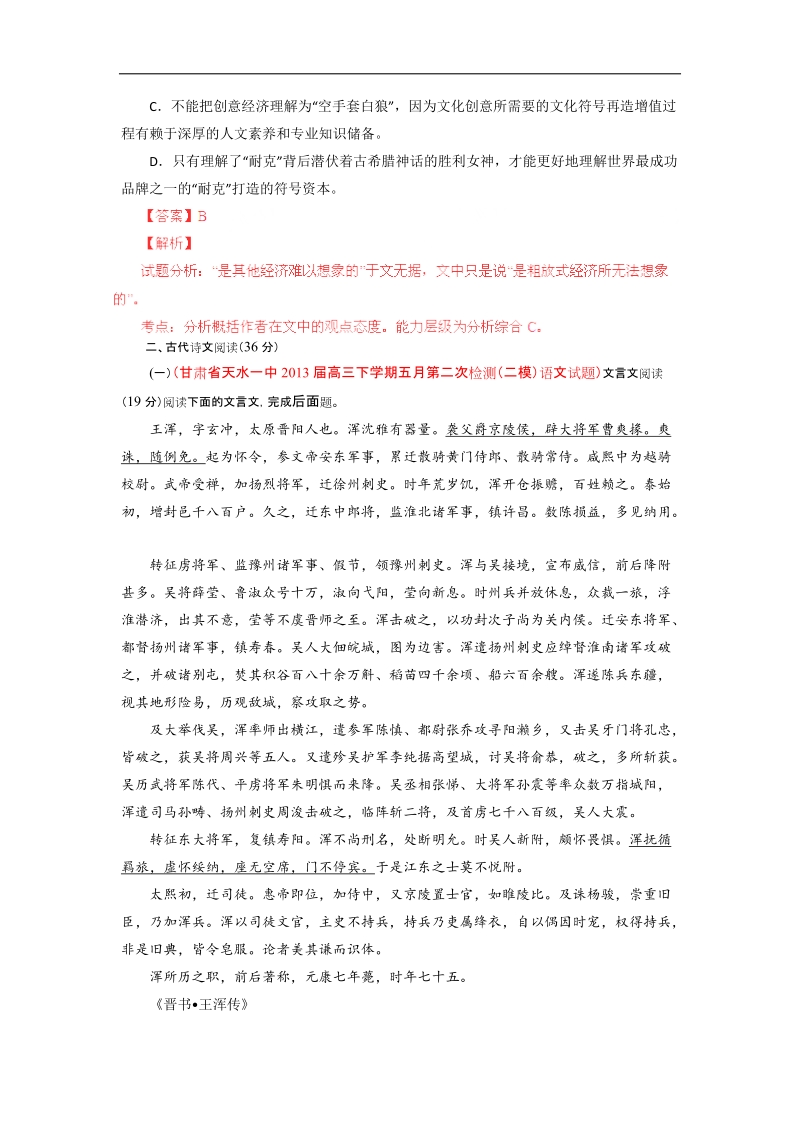 全国名校语文试题重组测试系列10（第02期）.doc_第3页