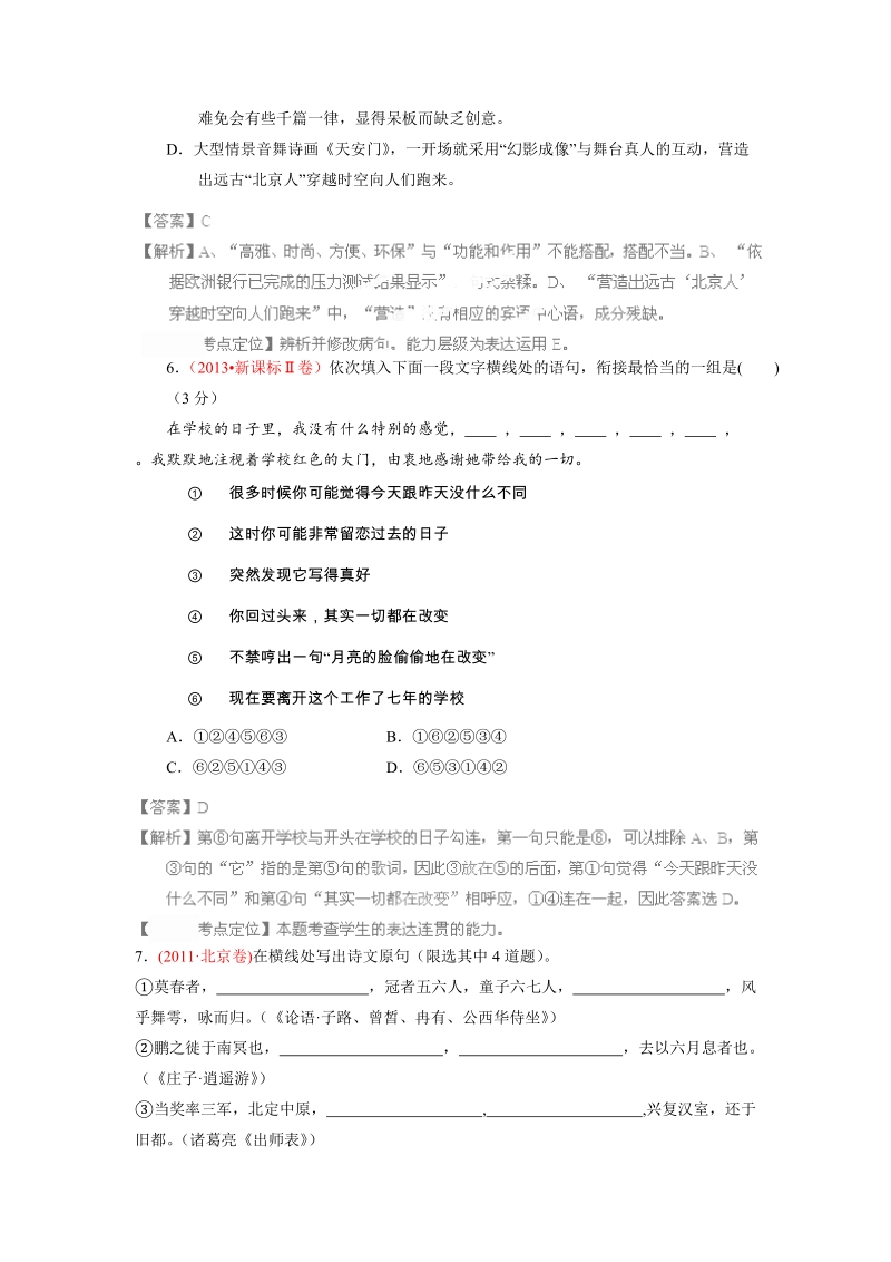 语文高考母题小题精做第一期（解析版）(9).doc_第3页