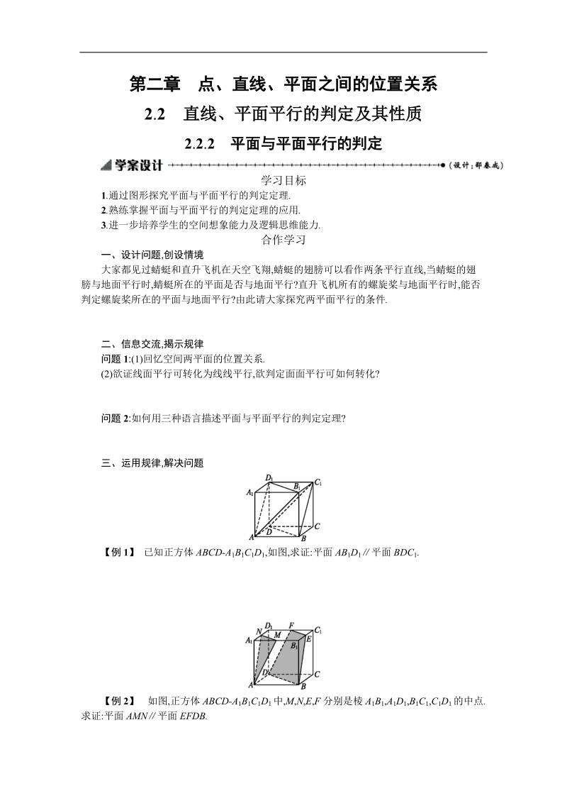 【志鸿优化设计-赢在课堂】（人教）高中数学必修二学案设计 第二章　点、直线、平面之间的位置关系 2.2.2.doc_第1页