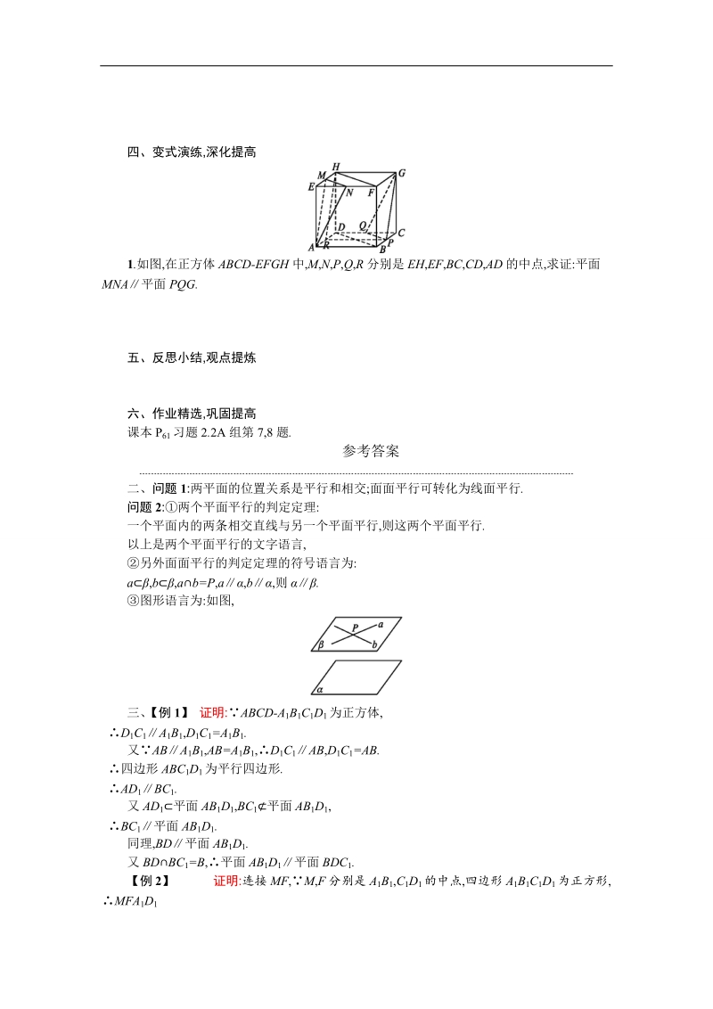 【志鸿优化设计-赢在课堂】（人教）高中数学必修二学案设计 第二章　点、直线、平面之间的位置关系 2.2.2.doc_第2页