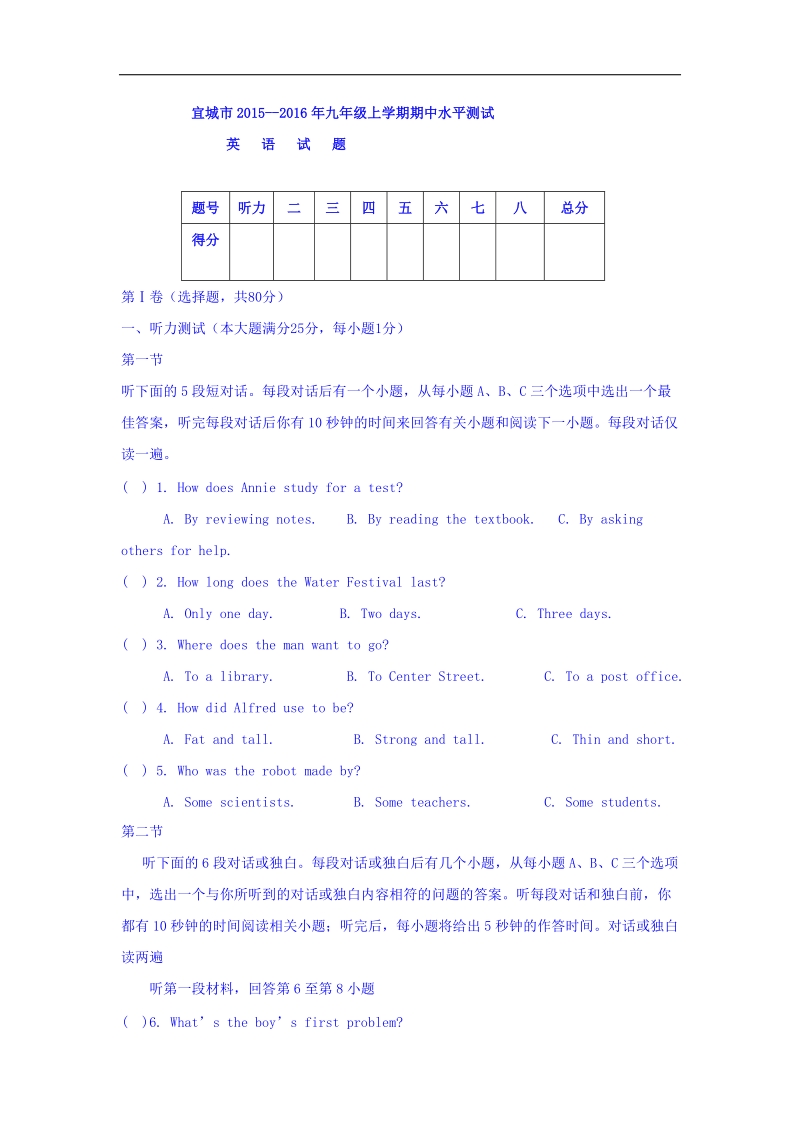 湖北省宜城市2016年度九年级上学期期中考试英语试题（无答案）.doc_第1页