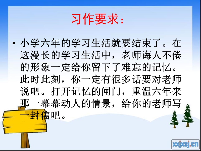 苏教版语文12册六年级下册习作7给老师的一封信.ppt_第2页