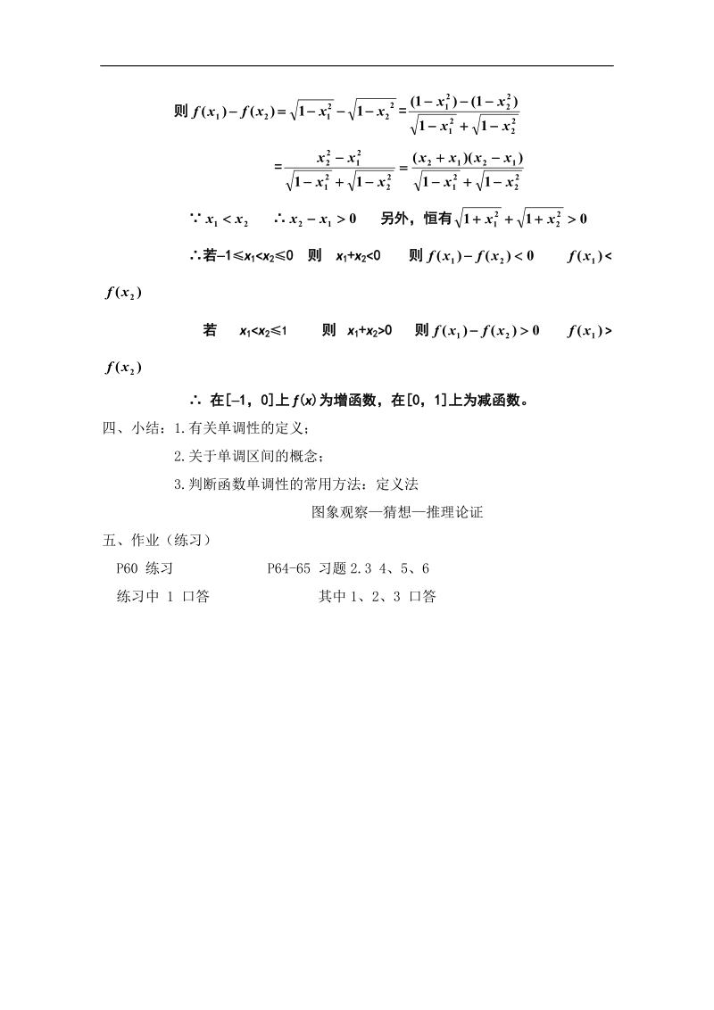 【优秀教案】高一数学教案集：第九教时 函数的单调性.doc_第2页