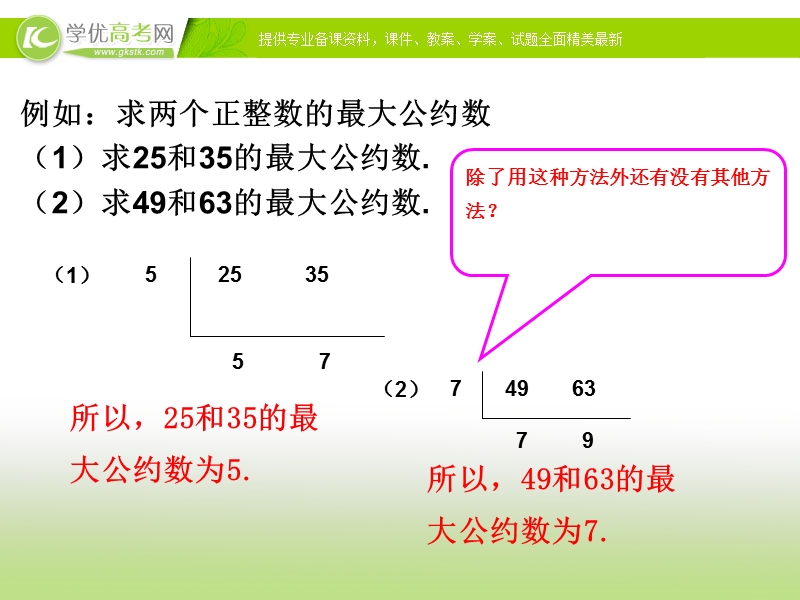 2017年秋人教版高中数学必修三课件：1.3 算法案例 第一课时+知识素材.ppt_第2页