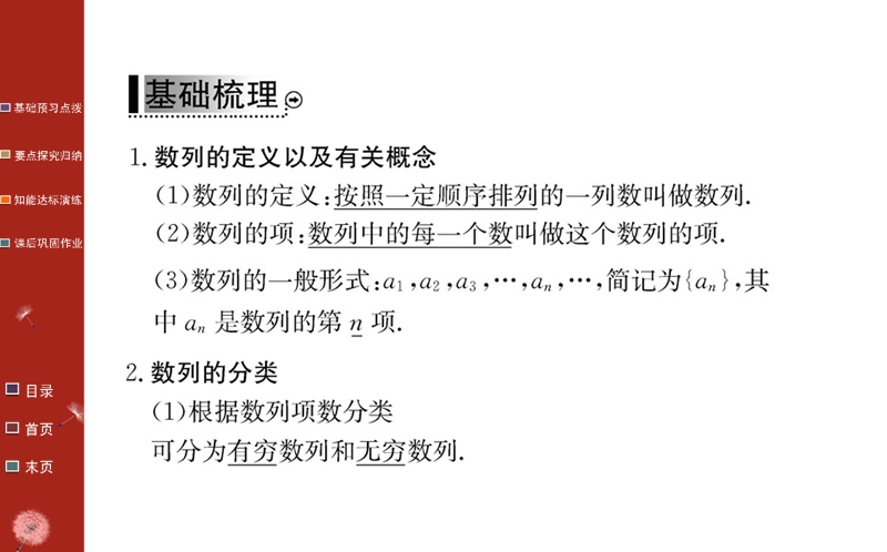 2016年秋《名校学案》高中数学人教a版（必修五）课件：第二章 数列  2.1  第1课时.ppt_第3页