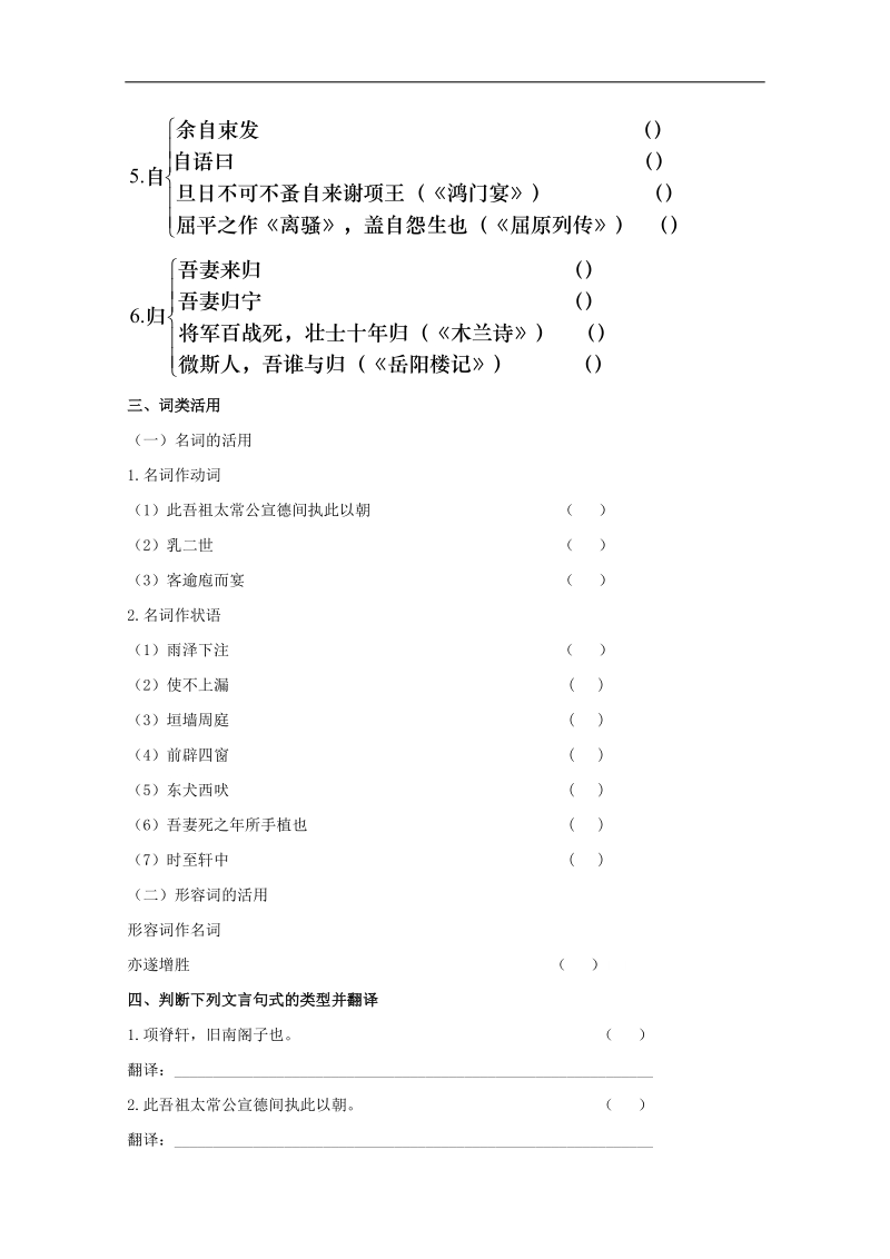 浙江地区适用高考语文一轮复习考点练习：教材复习册 必修五 项脊轩志 word版含答案.doc_第2页