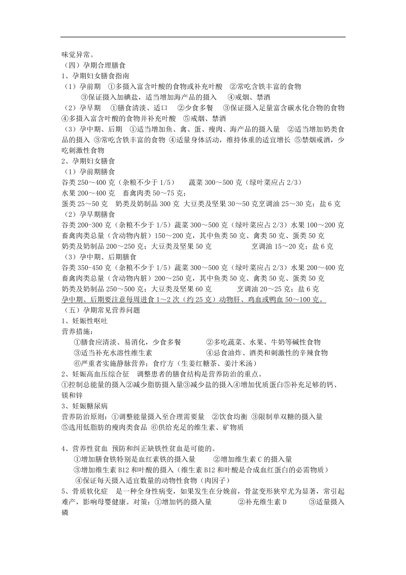 特殊人群营养.doc_第2页