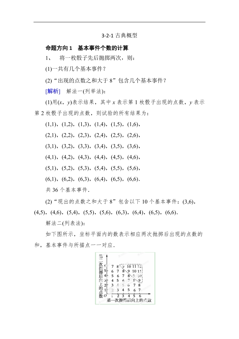 【推荐】山东省2016年高一数学（新人教a版必修3）考点清单：《3.2 古典概型》.doc_第1页