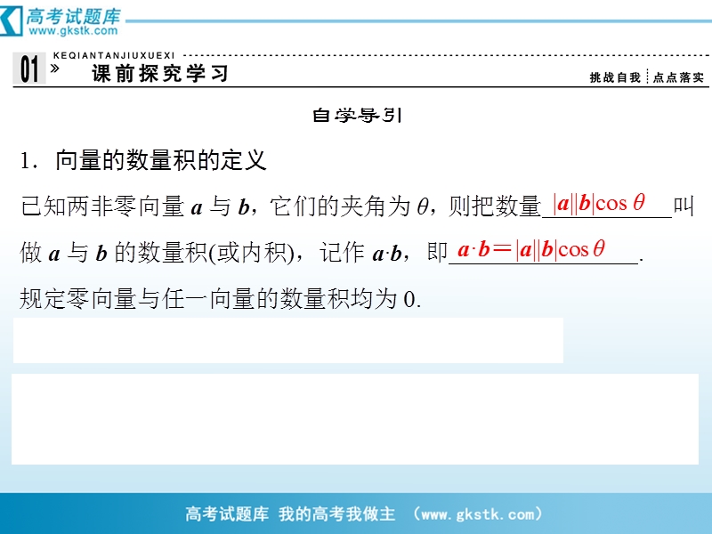 数学：2-4-1平面向量数量积的物理背景及其含义 课件（人教a版必修4）.ppt_第3页