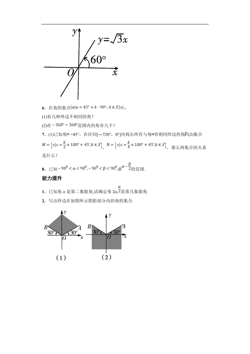 青海省平安县高中数学人教版必修四课后练习：1.1.1任意角.doc_第2页