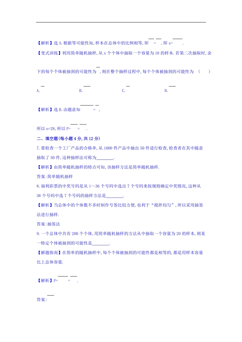 2017年秋人教版高中数学必修三课时提升作业（十） 2.1.1 简单随机抽样 基础达标 word版含答案.doc_第3页