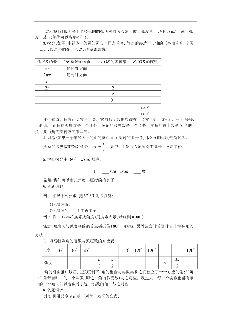 【名师堂】高一数学人教a版必修四教案：1.1.2 弧度制.doc_第2页