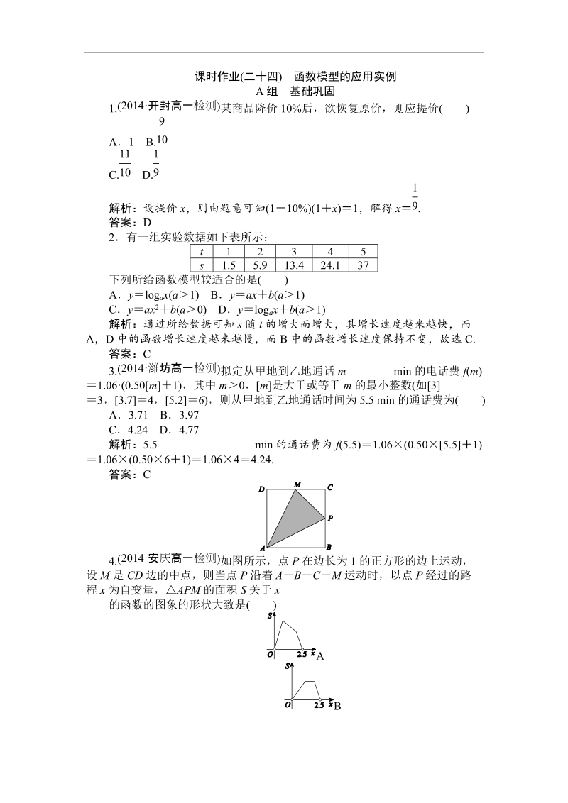 【师说】高一人教a版数学必修一练习：课时作业（二十四）函数模型的应用实例 word版含答案.doc_第1页