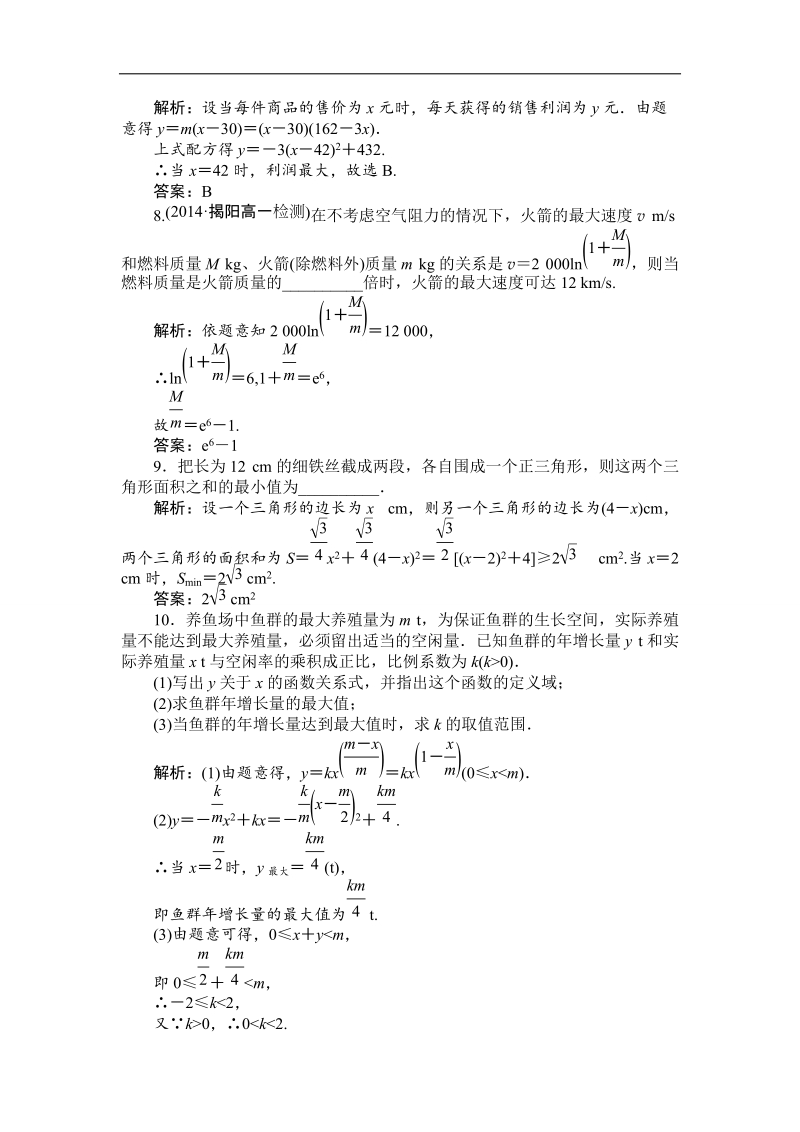 【师说】高一人教a版数学必修一练习：课时作业（二十四）函数模型的应用实例 word版含答案.doc_第3页