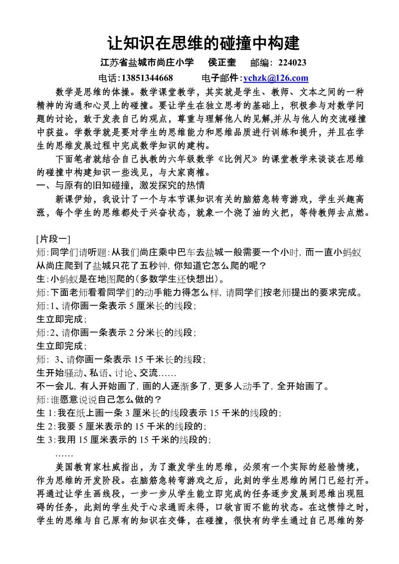 让知识在思维的碰撞中构建.doc_第1页