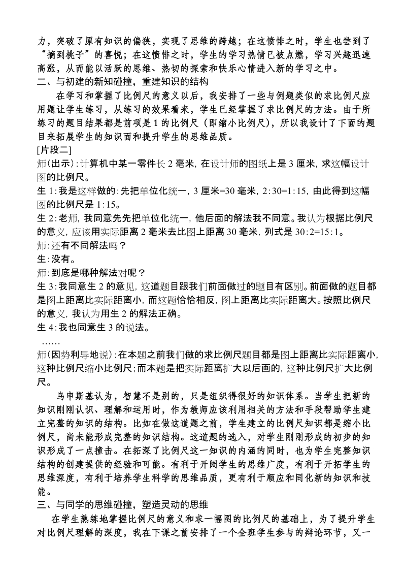 让知识在思维的碰撞中构建.doc_第2页