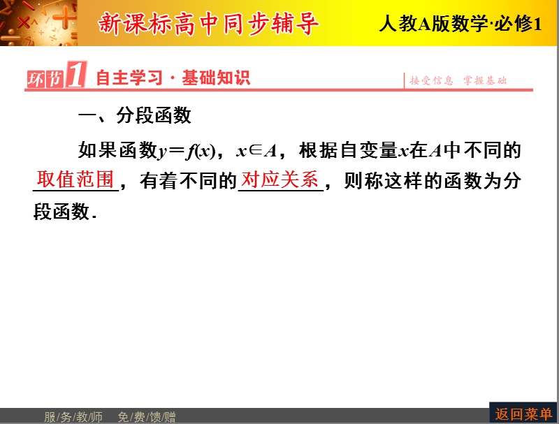 【优化课堂】高一数学人教a版必修1 课件：第一章 1.2.2第2课时 分段函数及映射.ppt_第2页