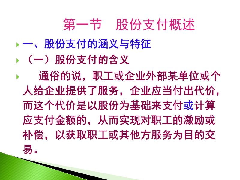 第5章-股权支付核算.ppt_第2页