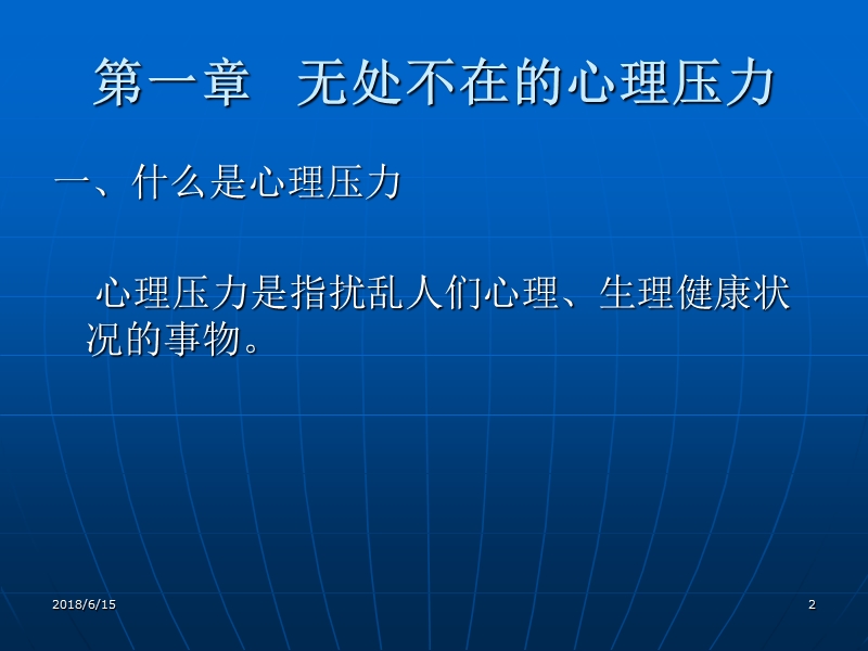 调整心理压力.ppt_第2页