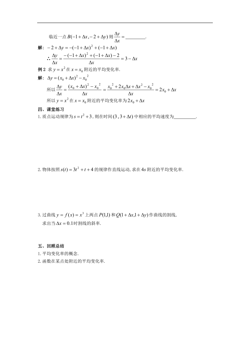 湖北省荆州市沙市第五中学人教版高中数学选修1-1 3-1-1变化率问题 导学案.doc_第3页