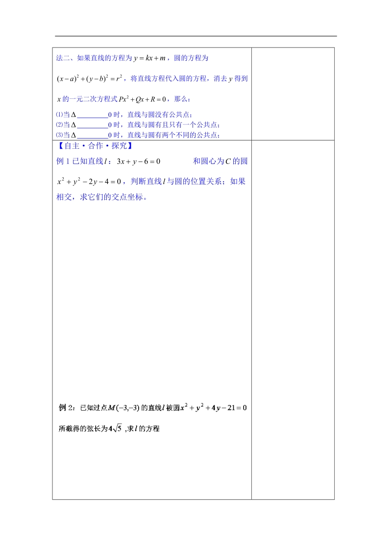 山东省数学高中人教a版学案必修三：直线与圆的位置关系（）.doc_第2页