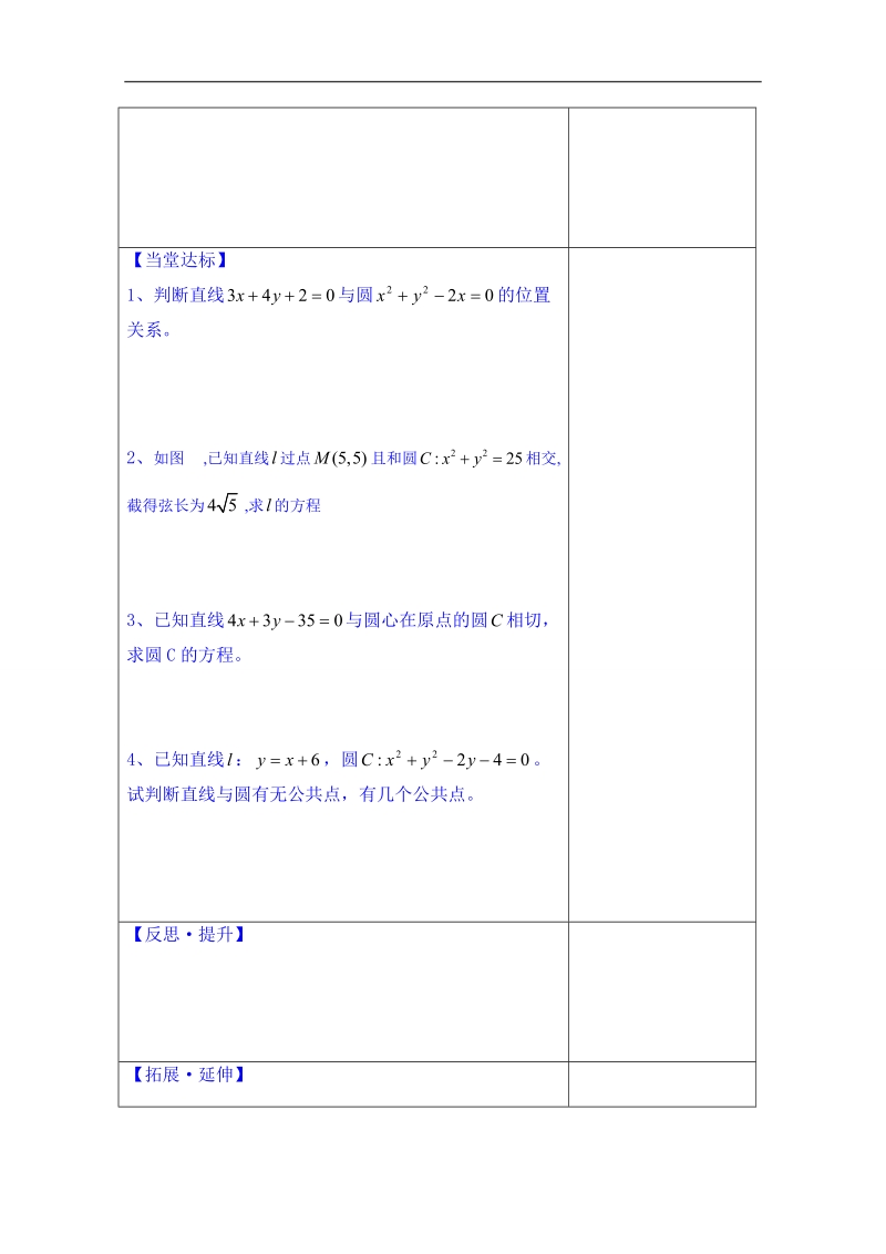 山东省数学高中人教a版学案必修三：直线与圆的位置关系（）.doc_第3页