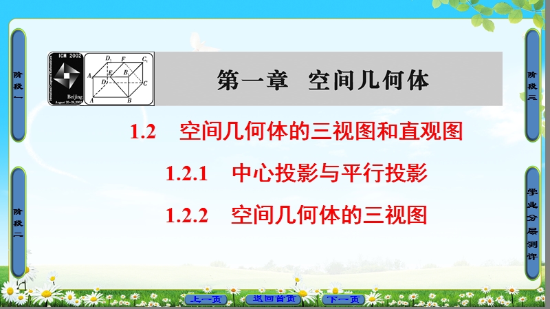 2018版高中数学（人教a版）必修2同步课件： 第1章 1.2.1 中心投影与平行投影 1.2.2　空间几何体的三视图.ppt_第1页