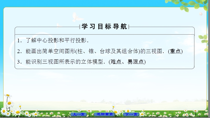 2018版高中数学（人教a版）必修2同步课件： 第1章 1.2.1 中心投影与平行投影 1.2.2　空间几何体的三视图.ppt_第2页