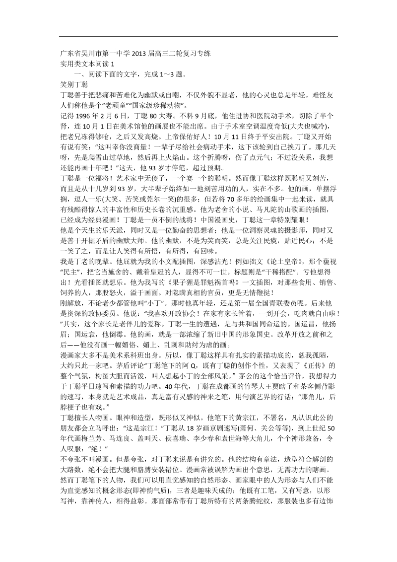 广东省吴川市第一中学高三二轮复习专练  实用类文本阅读1.doc_第1页