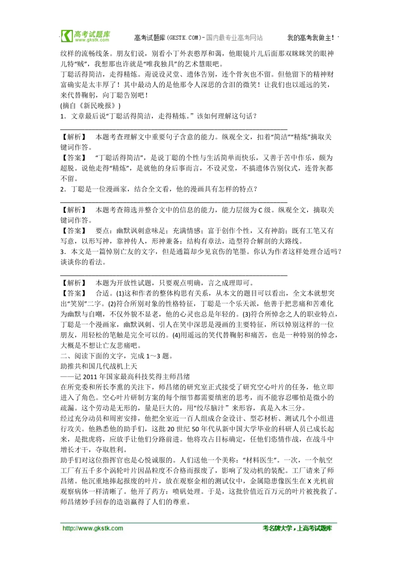 广东省吴川市第一中学高三二轮复习专练  实用类文本阅读1.doc_第2页