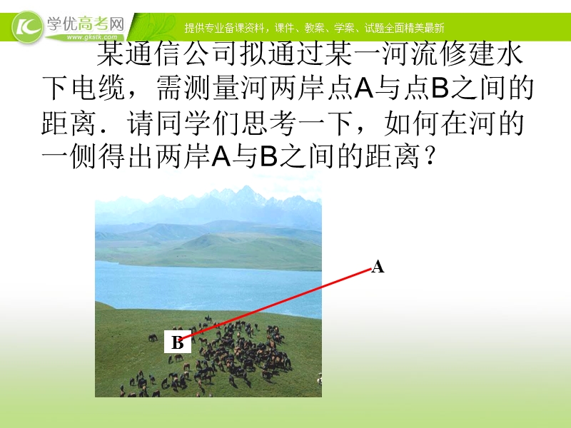 【优选整合】高中数学人教a版必修五 第一章 1.1.1正弦定理【课件】.ppt_第2页