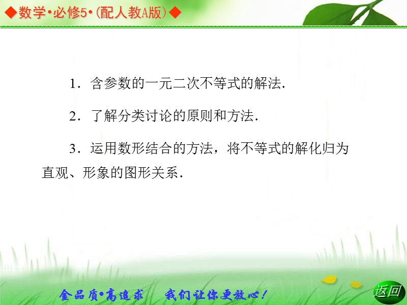 【金版学案】高中数学必修五（人教a版）：3.2.2 同步辅导与检测课件.ppt_第3页