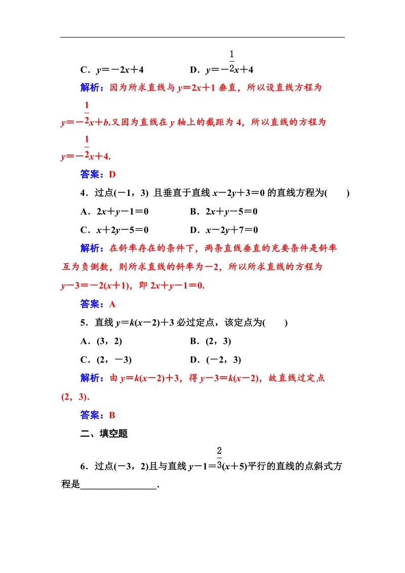 【金版学案】2016秋数学人教a版必修2习题：3.2.1直线的点斜式方程 word版含解析.doc_第2页