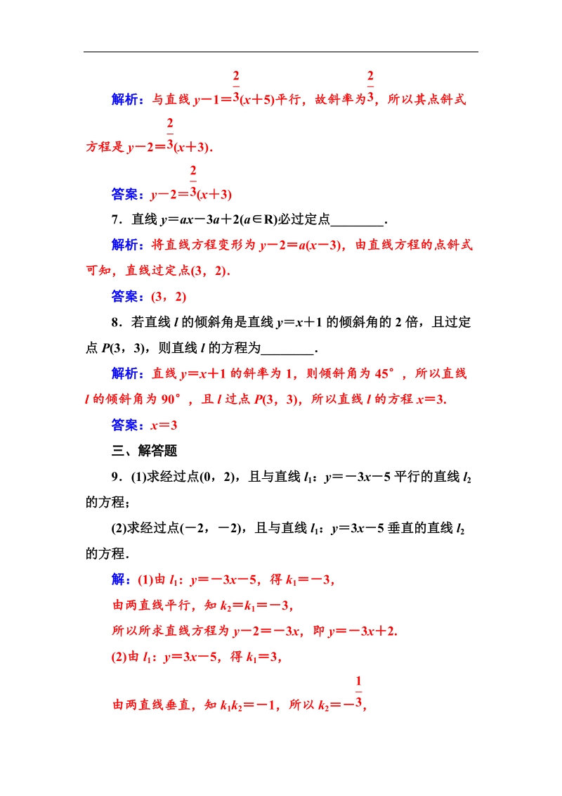 【金版学案】2016秋数学人教a版必修2习题：3.2.1直线的点斜式方程 word版含解析.doc_第3页