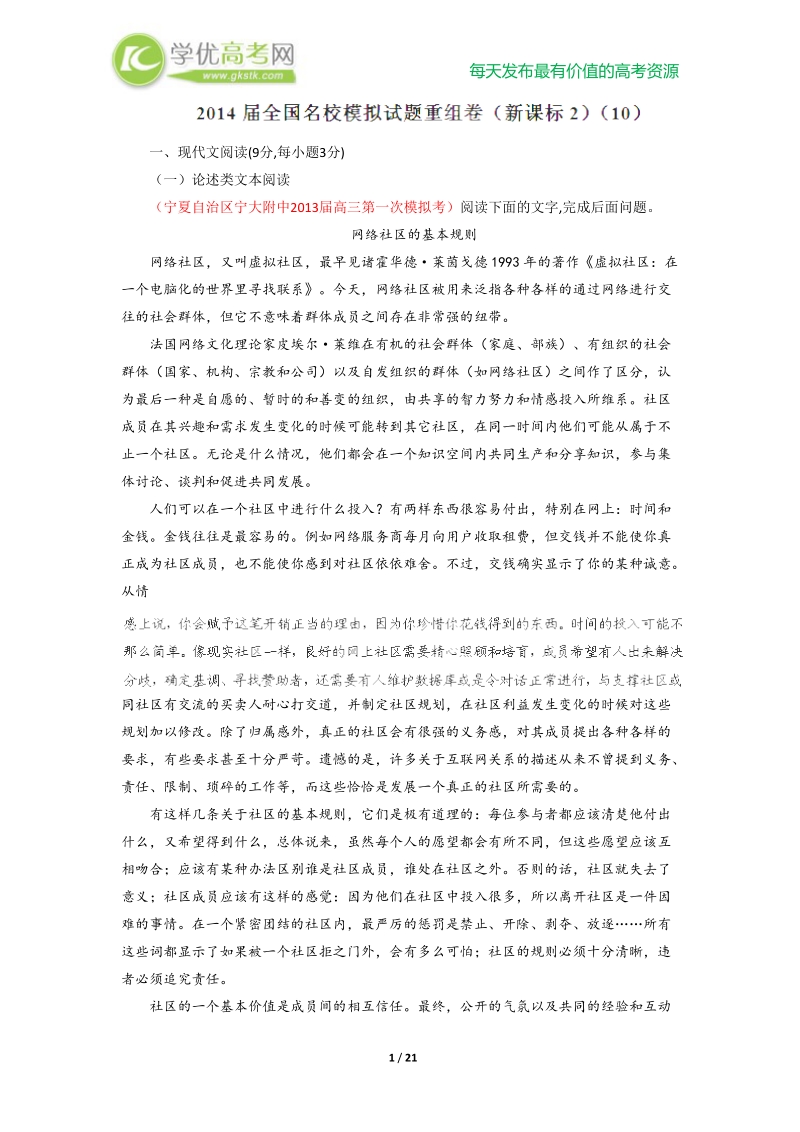 全国名校语文试题重组测试系列10（第03期）.doc_第1页