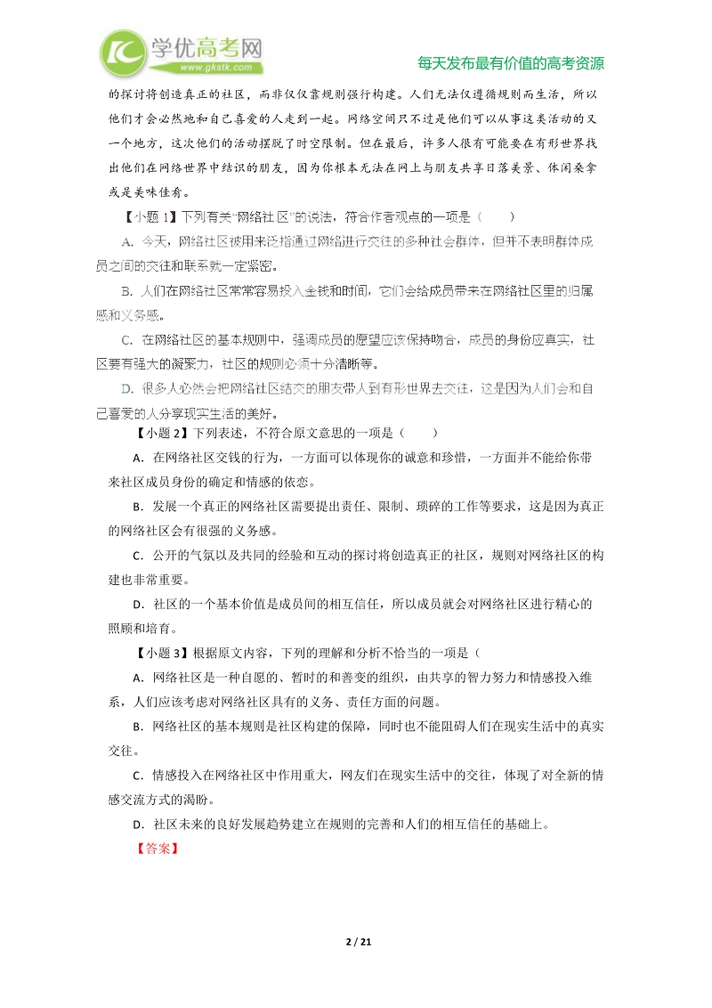 全国名校语文试题重组测试系列10（第03期）.doc_第2页