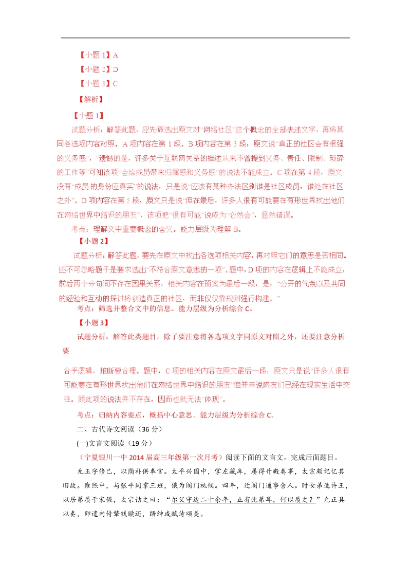 全国名校语文试题重组测试系列10（第03期）.doc_第3页