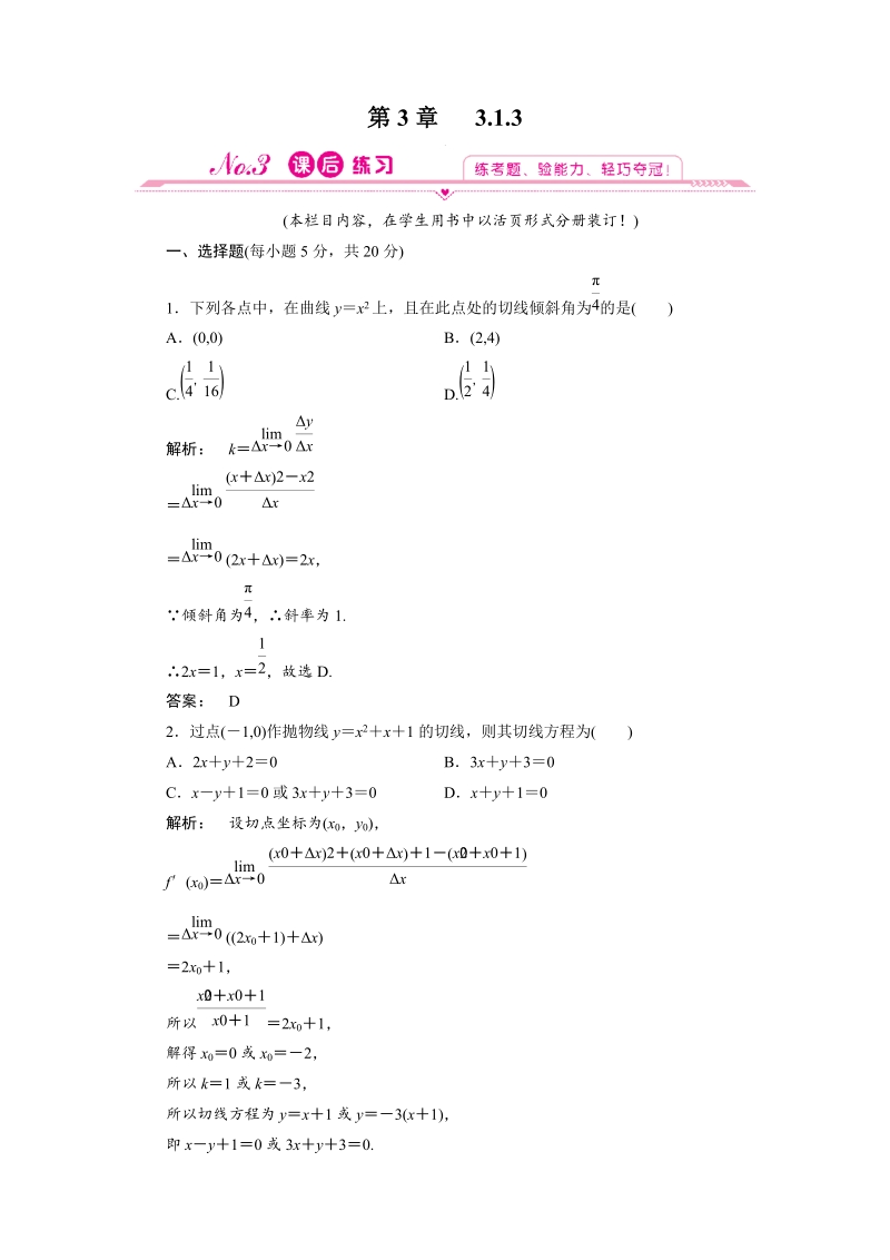 【人教a版】新课标选修1-1数学测试：3.1.3导数的几何意义.doc_第1页