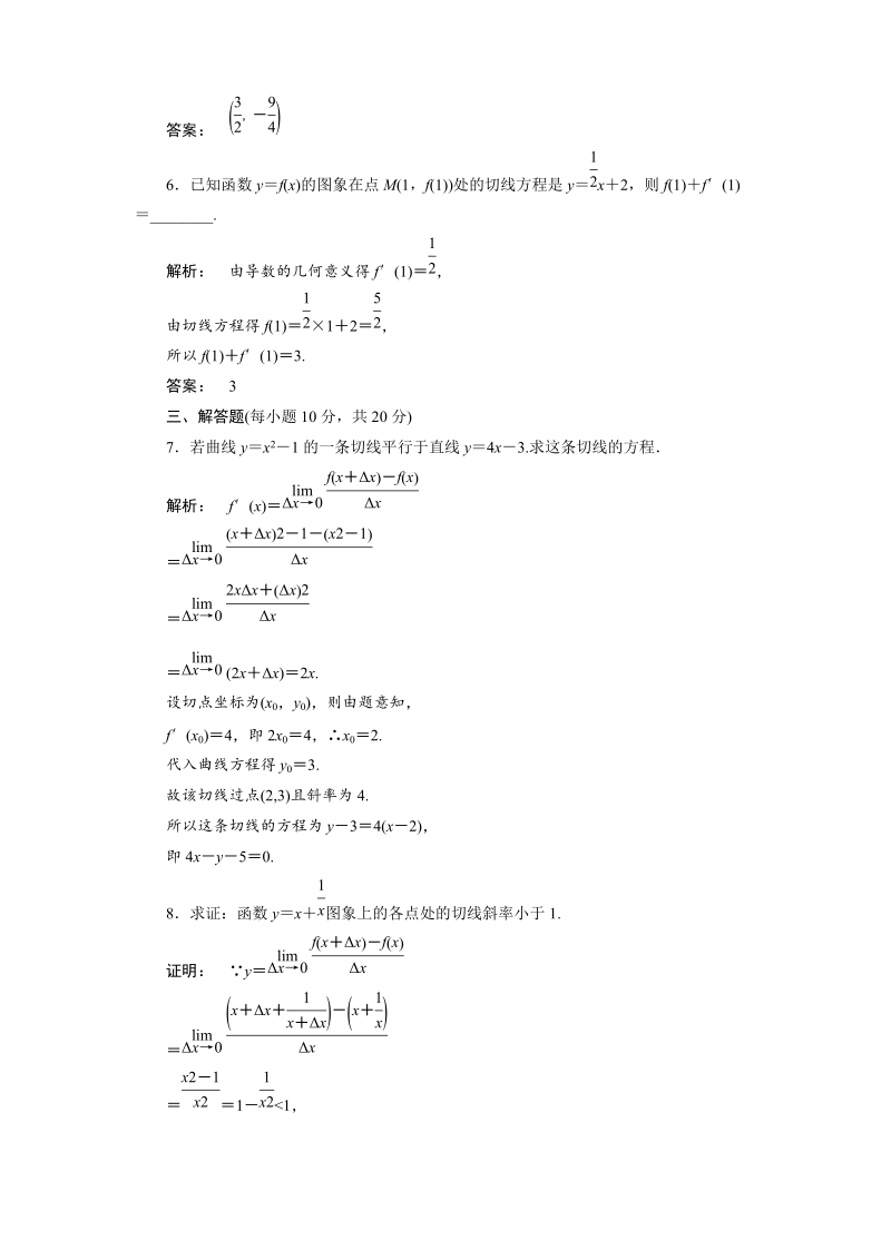 【人教a版】新课标选修1-1数学测试：3.1.3导数的几何意义.doc_第3页