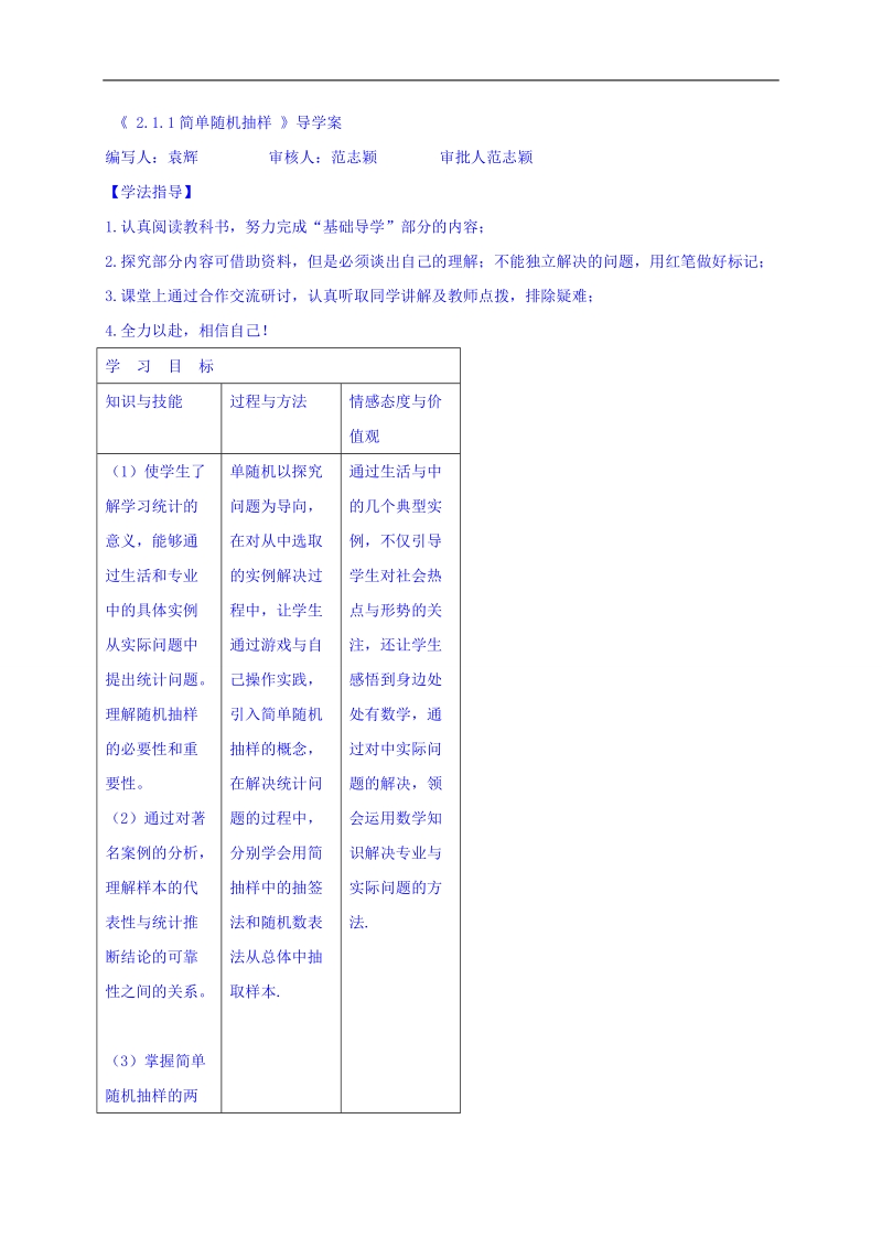 黑龙江省伊春市高中数学人教a版必修3导学案：2.1.1简单随机抽样 word版.doc_第1页