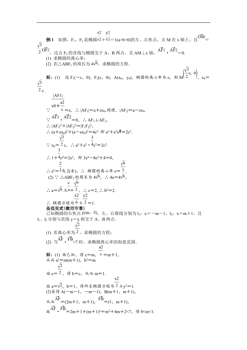 【新课标】高考数学总复习配套教案：9.7椭圆（2）.doc_第3页