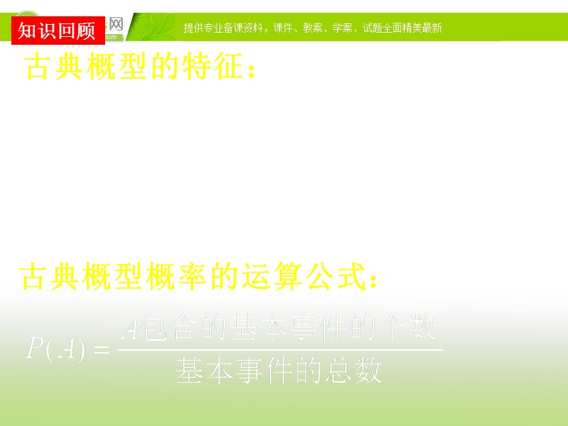 福建地区 人教a版高二数学《几何概型》课件.ppt_第3页