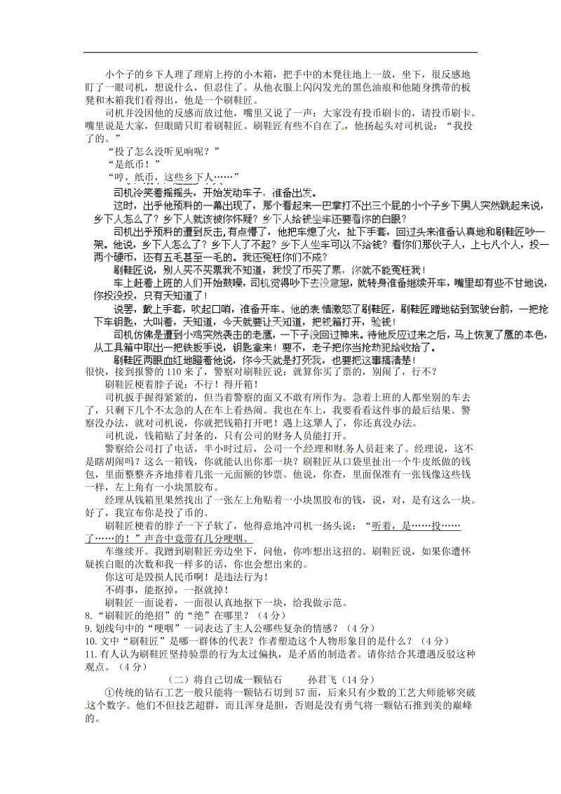 浙江省余姚市梨洲中学2012-2013年八年级语文上学期期中质量分析试题 浙教版.doc_第2页