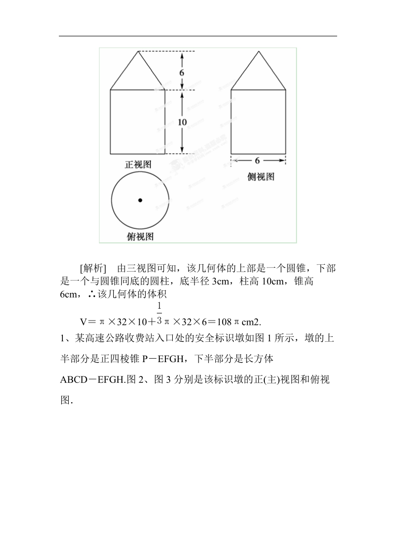 山东省济宁市学而优高一数学（新课标人教版）必修二考点清单：《1.3.2 球的体积和表面积》.doc_第2页