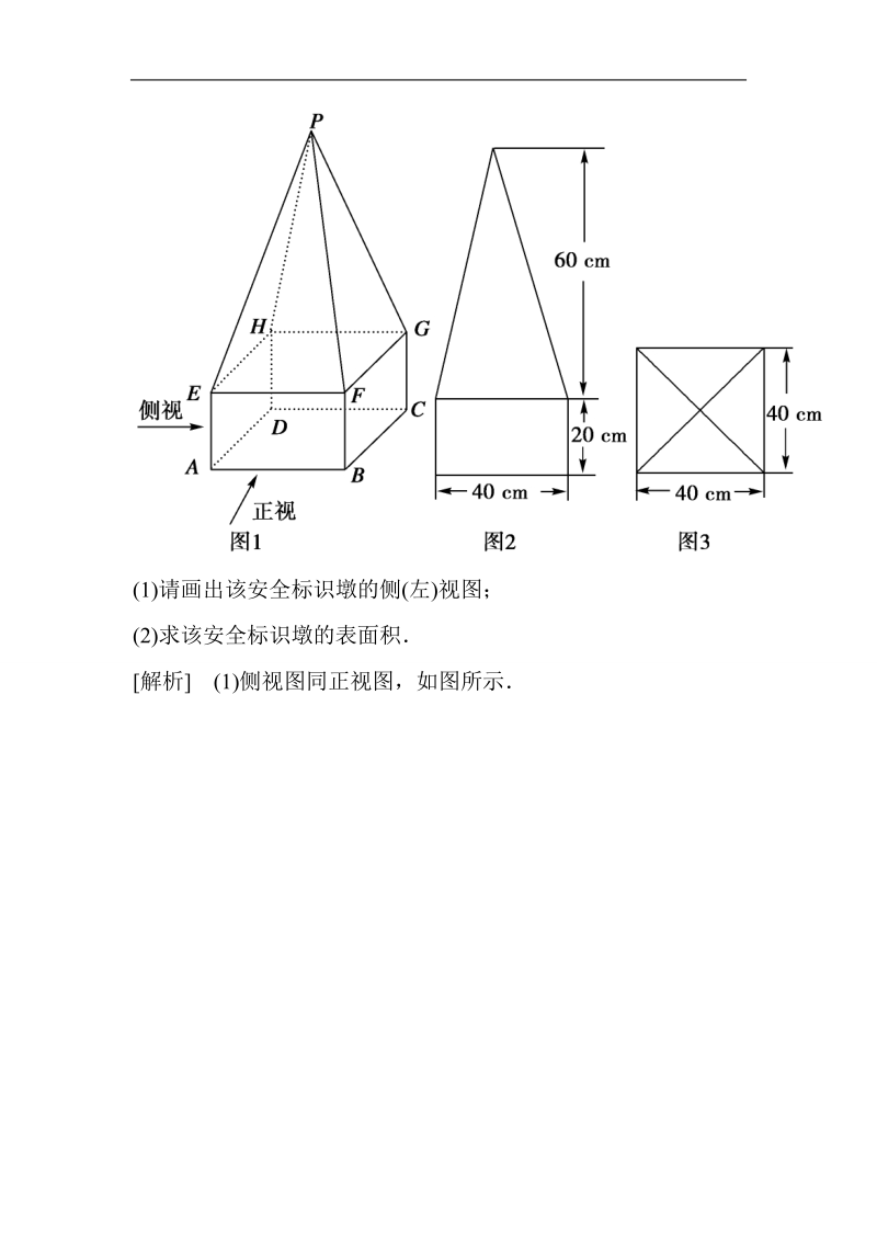 山东省济宁市学而优高一数学（新课标人教版）必修二考点清单：《1.3.2 球的体积和表面积》.doc_第3页