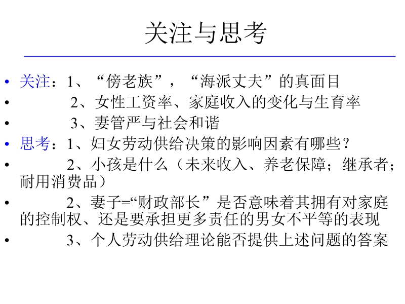 第3讲.劳动力供给分析(下).ppt_第1页