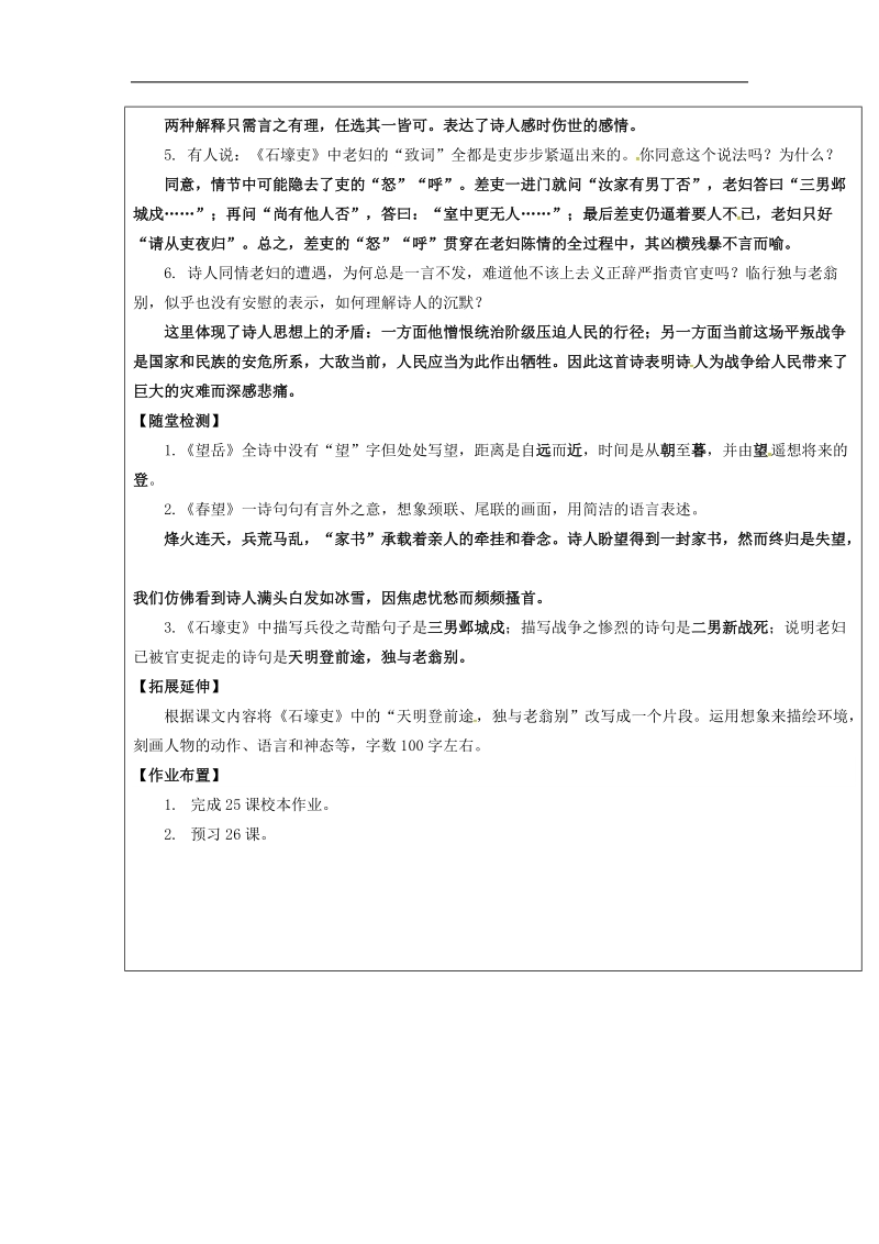 【附答案】福建省厦门市内厝中学2018年八年级语文上册25 杜甫诗三首教学案 新人教版.doc_第2页